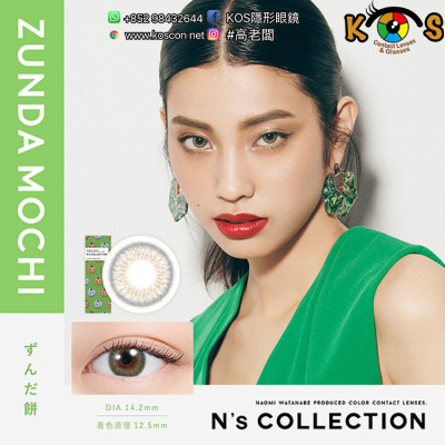 N’sCOLLECTION Zunda Mochi エヌズコレクション ずんだ餅 N’sCOLLECTION Zunda Mochi エヌズコレクション ずんだ餅
